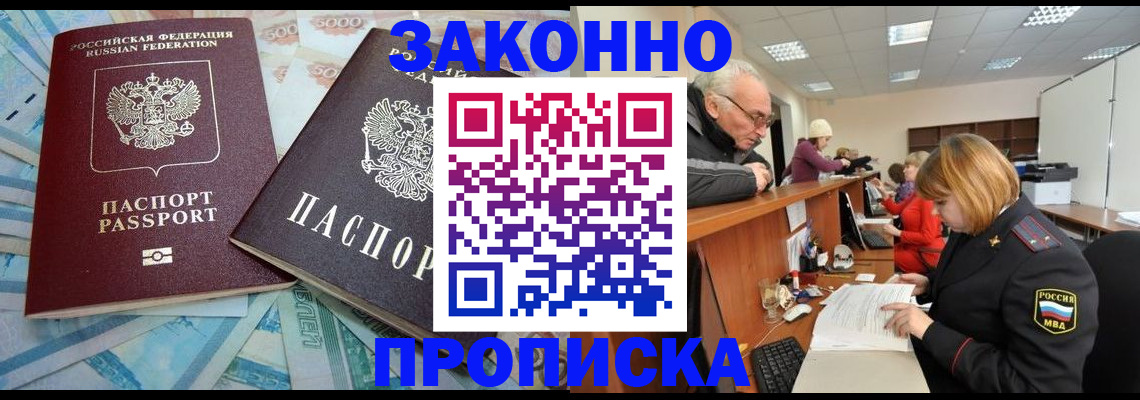 прописка от собственника в Аргуне