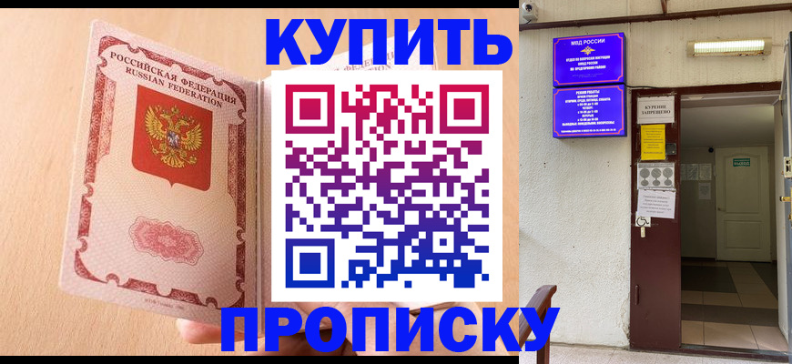 прописка регистрация в Аргуне
