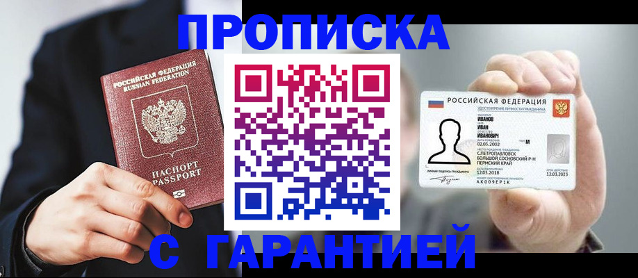 временная регистрация недорого в Аргуне