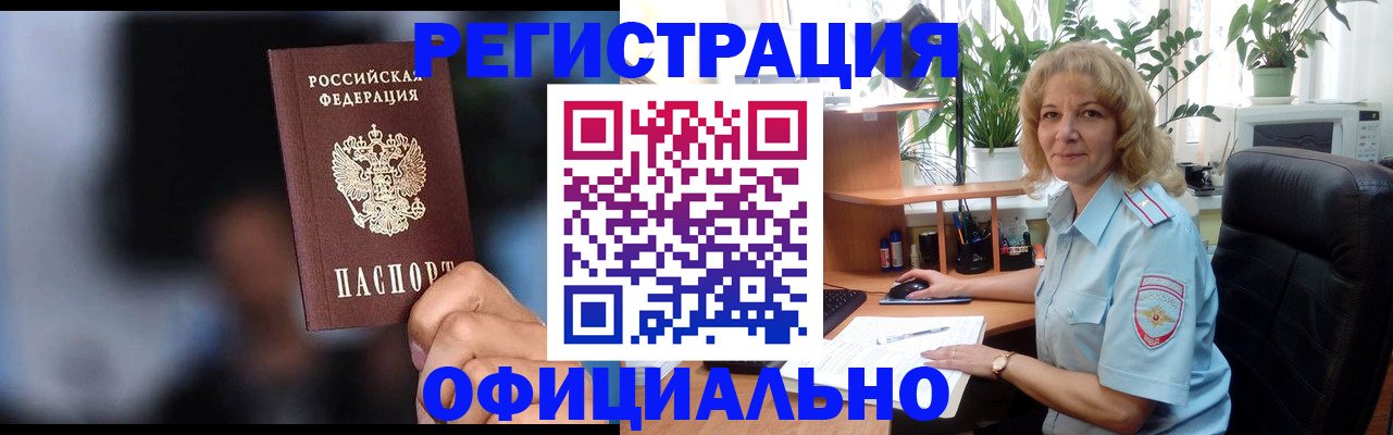 временная прописка в Аргуне