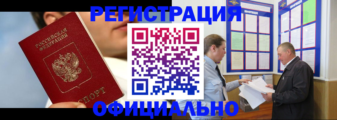 прописка в Аргуне